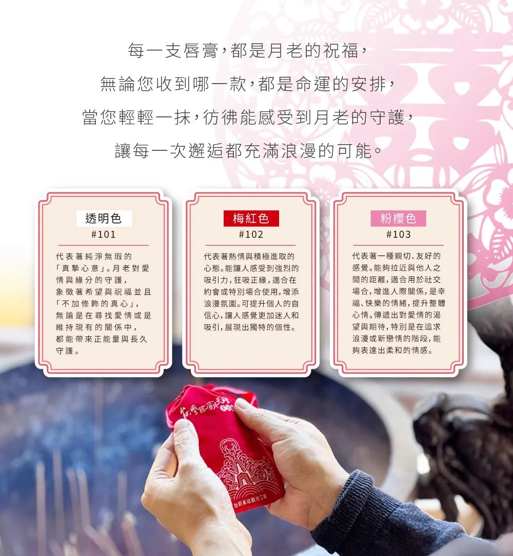 臺灣首廟天壇【天公廟月老】× CITYCOLOR 啾咪豐潤護唇膏💄 包香港平郵 台灣直寄需時10工作天