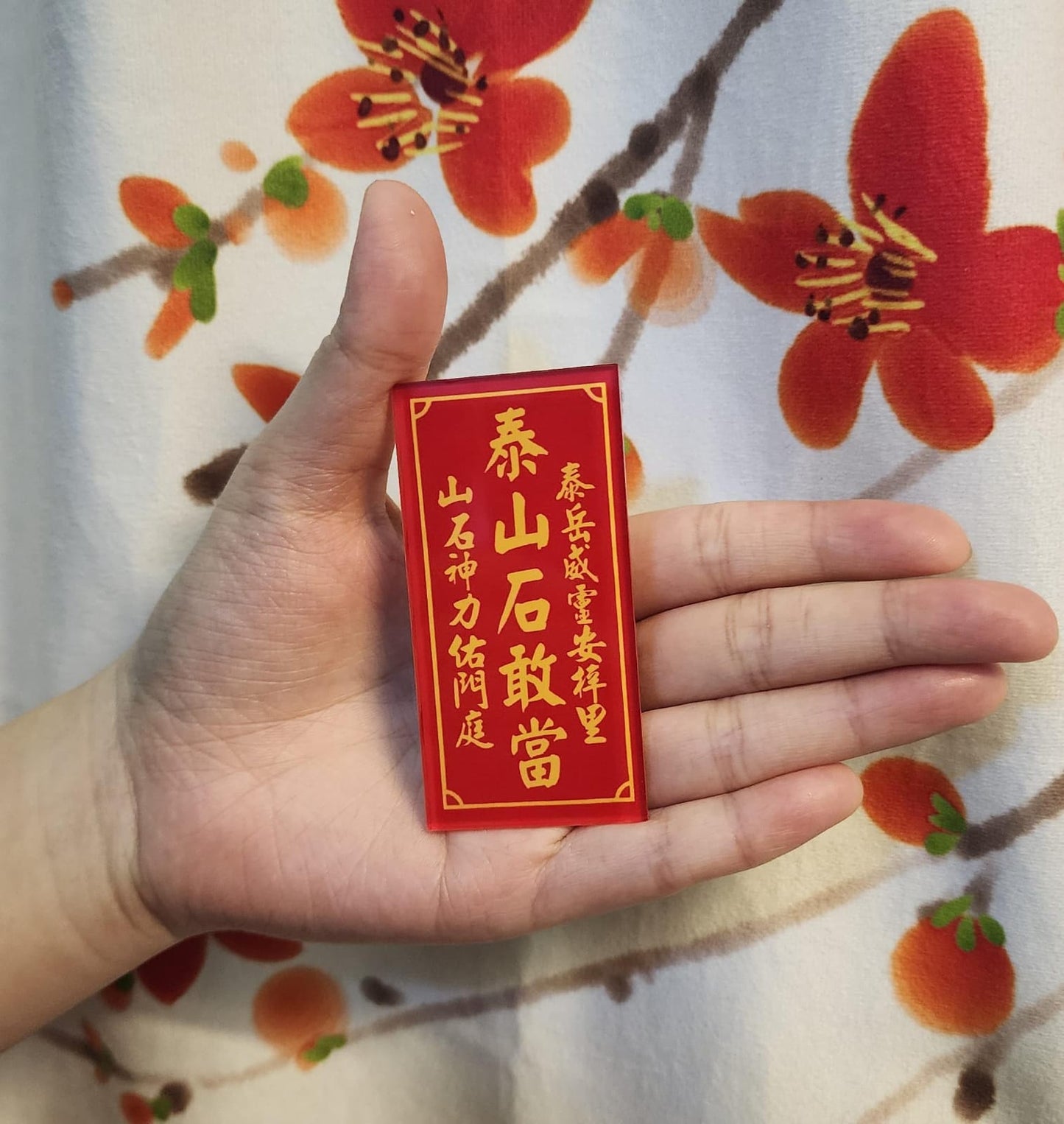 港版迷你泰山石敢當神牌文創