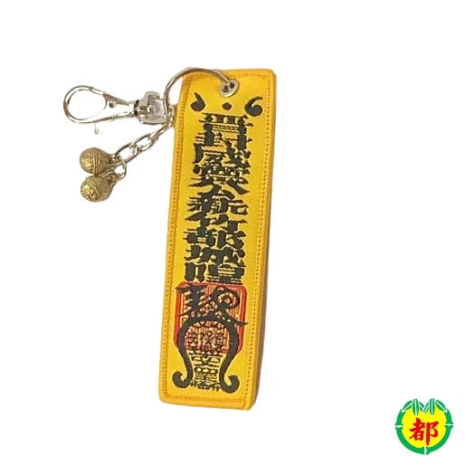 臺灣【新竹都城隍廟】護身鑰匙圈 包香港平郵 台灣直寄需時13工作天