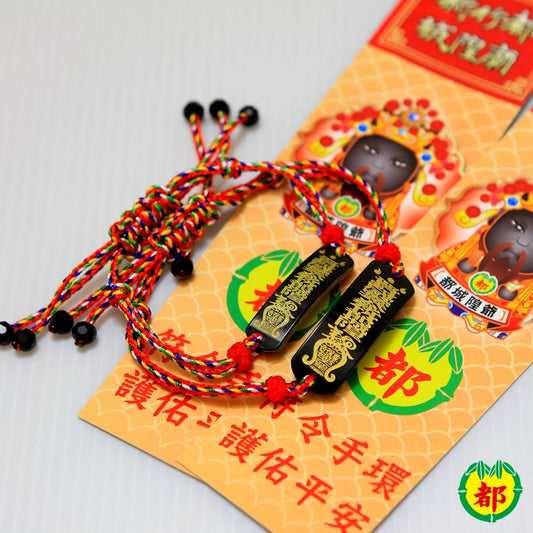 臺灣【新竹都城隍廟】符令手環 包香港平郵 台灣直寄需時13工作天