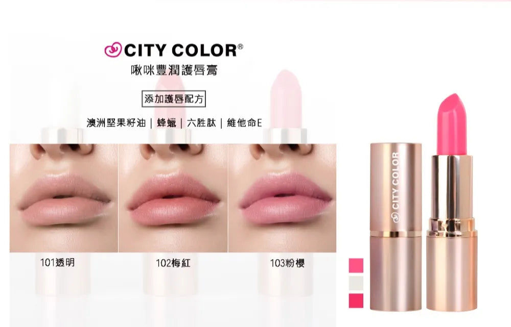 臺灣首廟天壇【天公廟月老】× CITYCOLOR 啾咪豐潤護唇膏💄 包香港平郵 台灣直寄需時10工作天